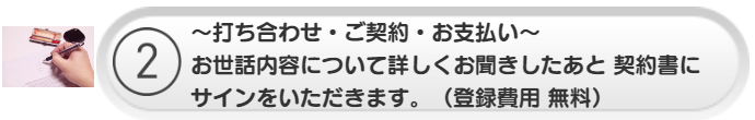 ご利用の流れ