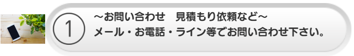 ご利用の流れ