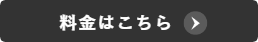 詳細はこちら