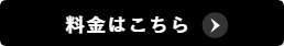 詳細はこちら