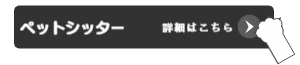 詳細はこちら