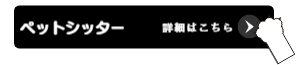 詳細はこちら