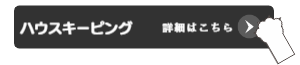 詳細はこちら