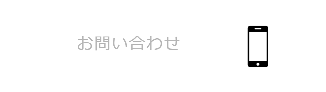 DOG・PAWお問い合わせ